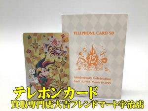 テレホンカード,買取,宇治