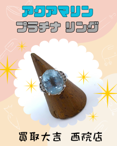 プラチナ,買取,西院