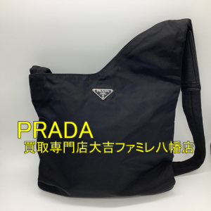買取,八幡,PRADA