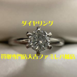 買取，八幡，ダイヤモンド