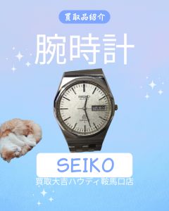 時計,買取,鞍馬口