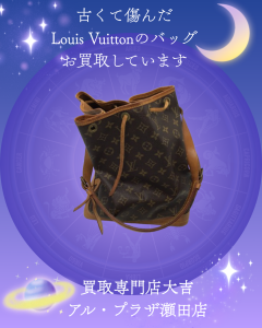 ルイヴィトン,買取,大津