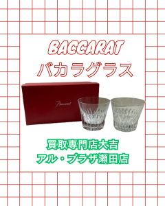 バカラ,買取,大津