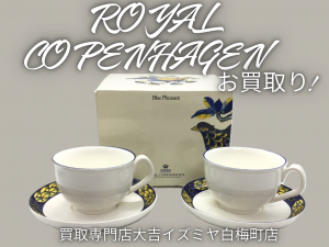 食器,買取,白梅