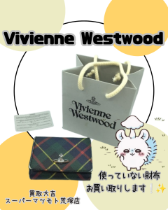 買取、亀岡、ヴィヴィアンウエストウッド、財布