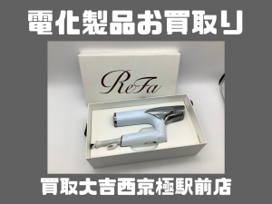 家電製品,買取,西京極
