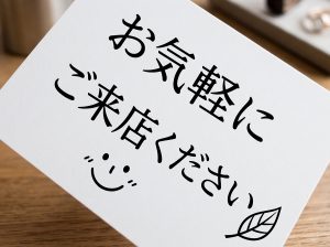 皆様のご来店を心よりお待ちしております。