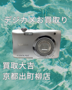 デジカメ,買取,左京区