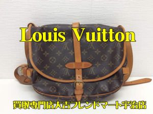 ルイヴィトン,買取,宇治