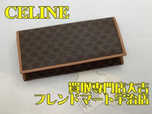 買取,宇治,CELINE