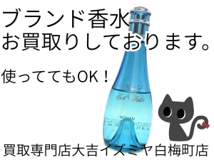 香水,買取,白梅