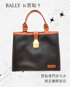 BALLY,バッグ,買取,西京極