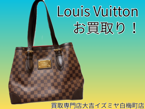 ルイヴィトン,買取,白梅