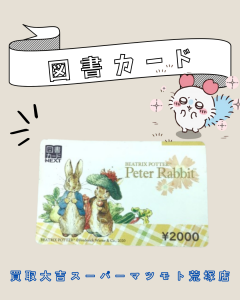 買取、亀岡、図書カード、金券