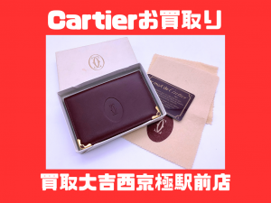 カルティエ,買取,西京極