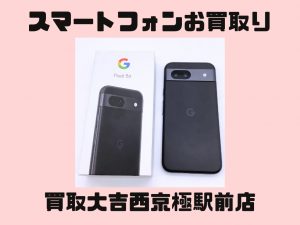 スマホ,買取,西京極