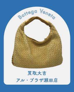 Bottega,買取,大津