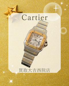 Cartier,買取,西院