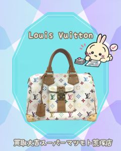 買取、亀岡、Louis Vuitton、スピーディ、モノグラム、マルチカラー