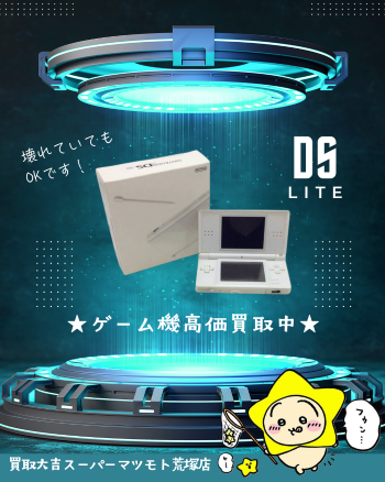 ゲーム機の整理売却は買取大吉スーパーマツモト荒塚店へ!switch・DS・64・PS・たまごっちetc...高価買取中⭐