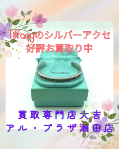 Tiffany,買取,大津
