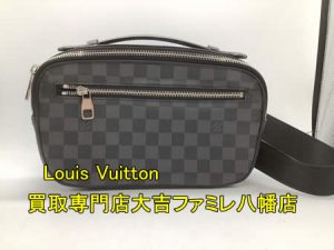 買取,八幡,Louis Vuitton