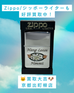Zippo,買取,左京区