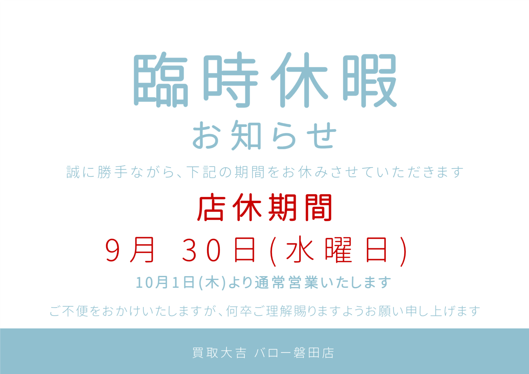 店休日のお知らせ