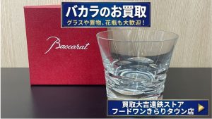 バカラ ベルーガ ロックグラス