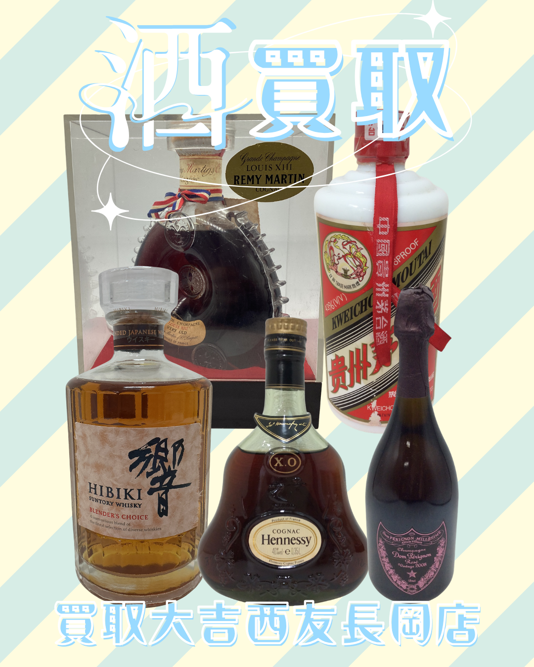 【お酒の整理はお早めに!】贈答品やコレクションのお酒もご相談ください!京都府長岡京市買取大吉西友長岡店☆🍶