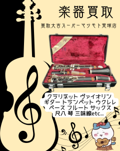 買取，亀岡，楽器