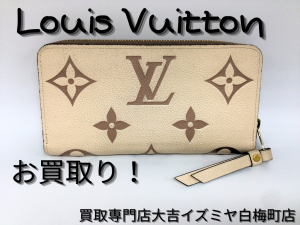 ルイヴィトン,買取,白梅