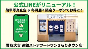 公式LINE リニューアル アイキャッチ