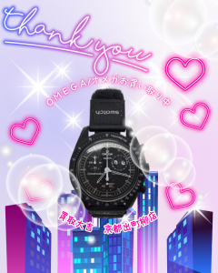 OMEGA,買取,左京区