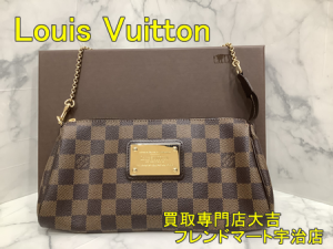 Louis Vuitton,買取,宇治