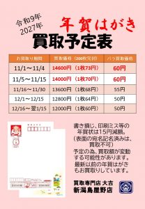 年賀はがき
