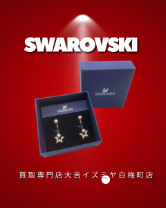 買取、白梅町、スワロフスキー、アクセサリー