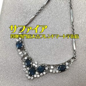 ジュエリー,買取,宇治