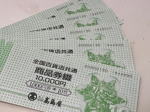 東灘 芦屋 ギフト券 商品券 金券 買取 甲南山手 大吉