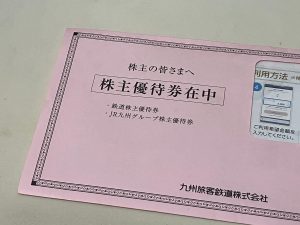 東灘　芦屋　株主優待券　金券　買取　大吉　甲南山手