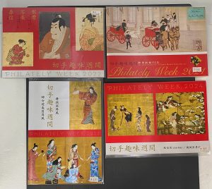 「切手趣味週間」の切手セット