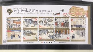 「切手趣味週間」の切手セット