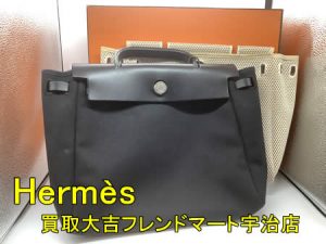 買取,宇治,Hermès