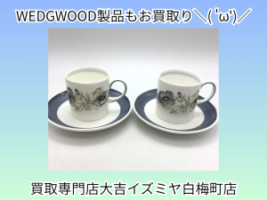 WEDGWOOD,買取,白梅