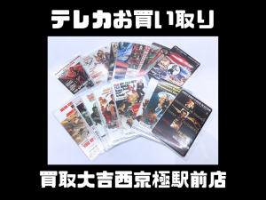 テレカ.買取,西京極
