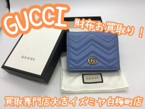 GUCCI,買取,白梅