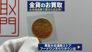 御在位10万円金貨