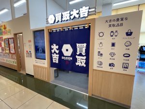 買取大吉 遠鉄ストア フードワンきらりタウン店 入口
