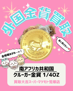 買取，金貨，亀岡