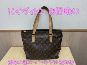 ルイヴィトン,買取,亀岡